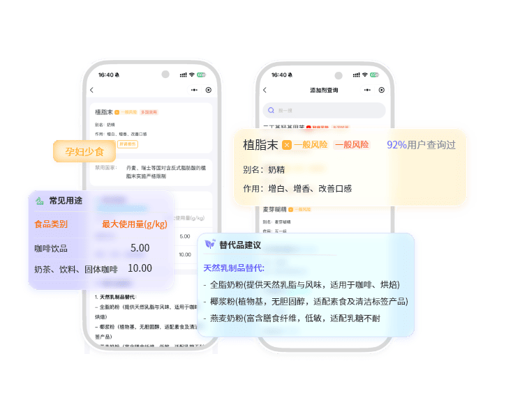 食品添加剂查询页面